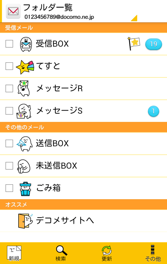 ドコモメール着せ替え