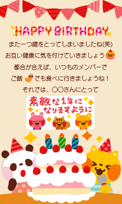 誕生日えもじ
