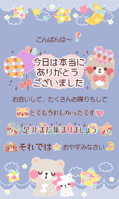 おやすみなさい