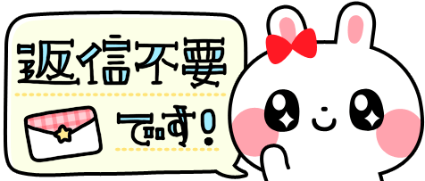 うるうるうさぎえもじ